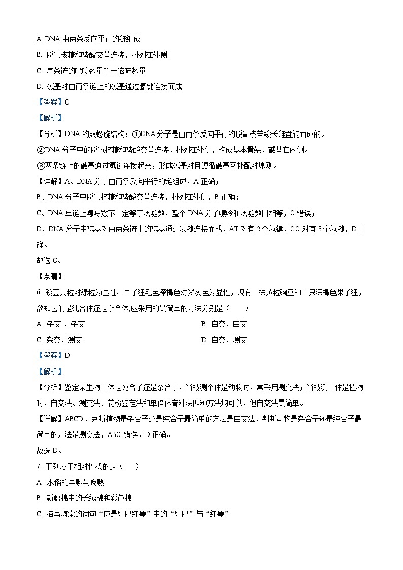 山东省德州市德城区德州市第二中学2023-2024学年高一下学期3月月考生物试题（解析版+原卷版）03