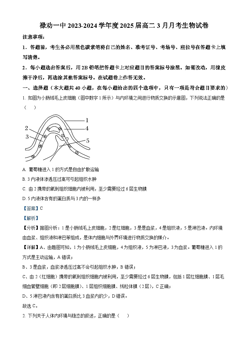 云南省昆明市禄劝彝族苗族自治县第一中学2023-2024学年高二下学期3月月考生物试题（原卷版+解析版）01