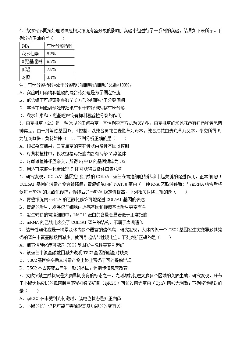 河北省金科大联考2024届高三下学期3月质量检测生物02
