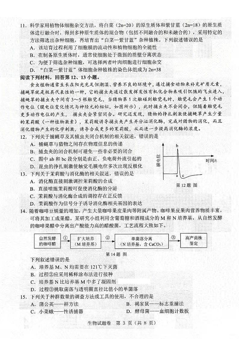 生物卷-2403温州二模第3页