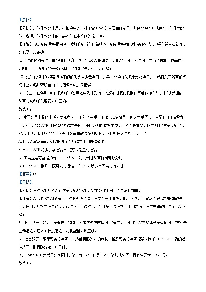 2024届福建省高三三模生物试题（解析版）第2页