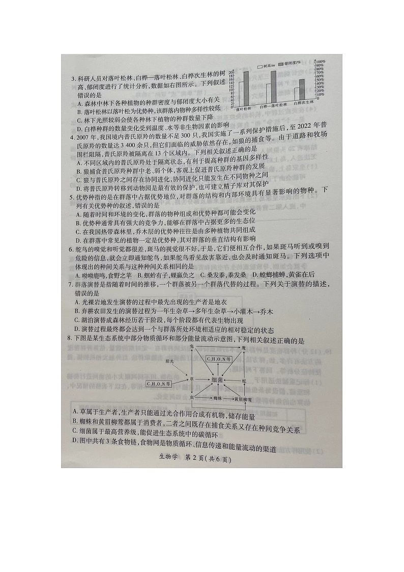 江西省赣州高二年级3月上进联考生物试卷第2页