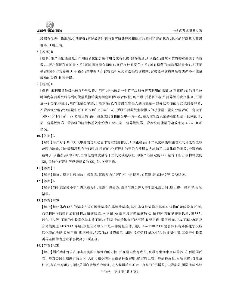 3月高二联考·生物答案(1)第2页