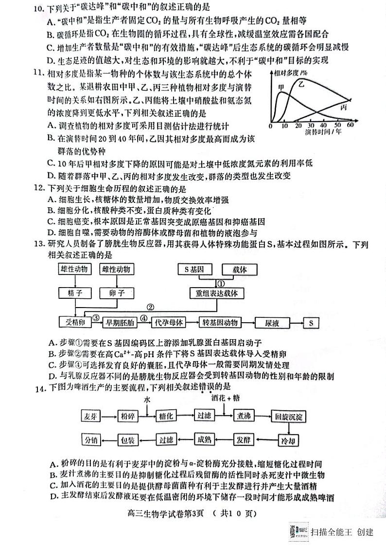 2024届江苏省南京市、盐城市高三第一次模拟考试生物试卷03
