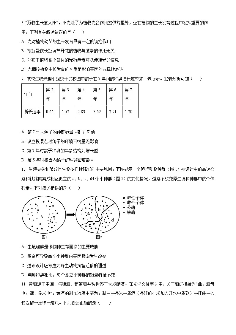 湖南省长沙市长郡中学2023-2024学年高二下学期寒假检测（开学考试）生物试题（解析版）03