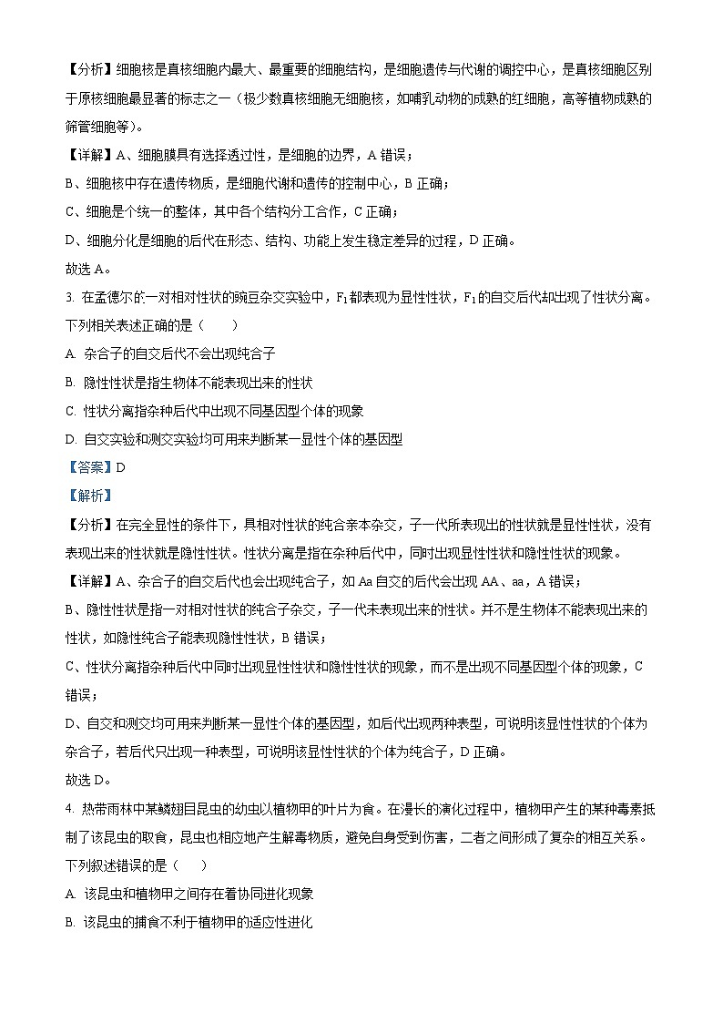 湖南省长沙市长郡中学2023-2024学年高二下学期寒假检测（开学考试）生物试题（解析版）02
