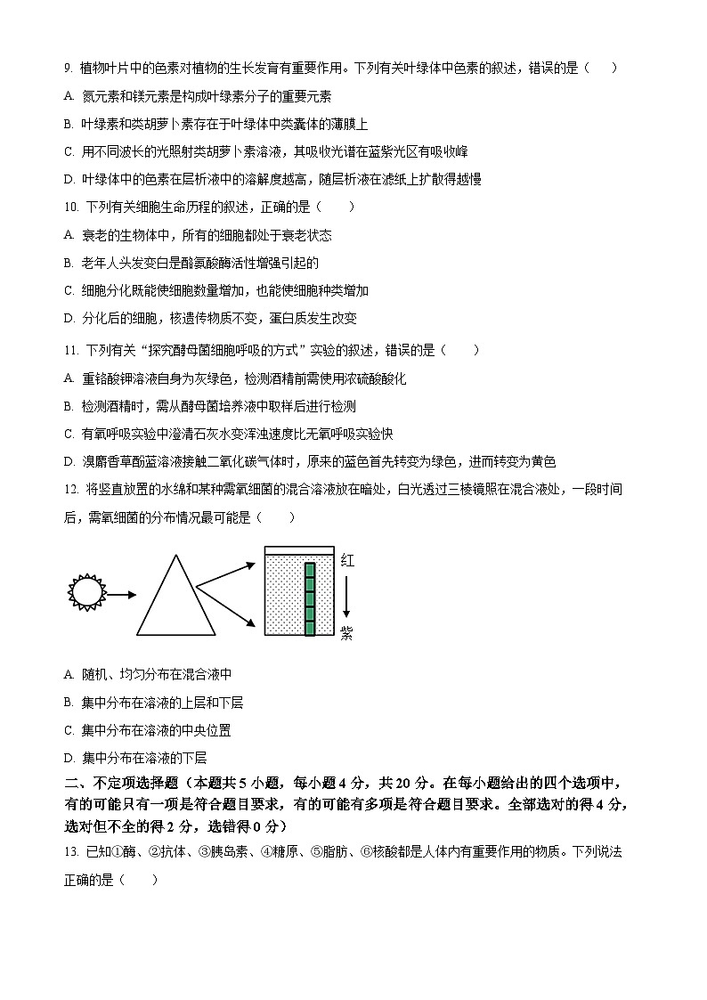 湖南省岳阳县第一中学2023-2024学年高一上学期开学考试生物试题（原卷版）第3页