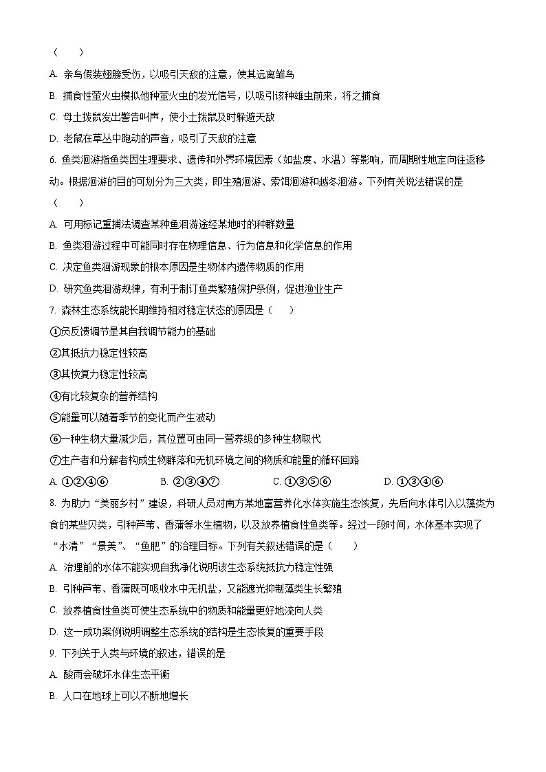 广西钦州市三中2023-2024学年高二下学期3月月考生物试题（解析版）02