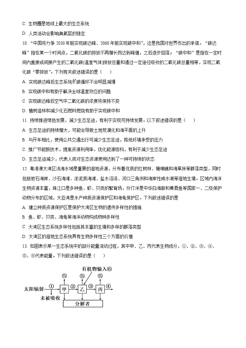 广西钦州市三中2023-2024学年高二下学期3月月考生物试题（解析版）03