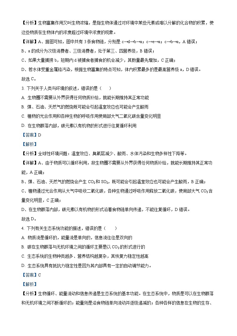 广西钦州市三中2023-2024学年高二下学期3月月考生物试题（解析版）02