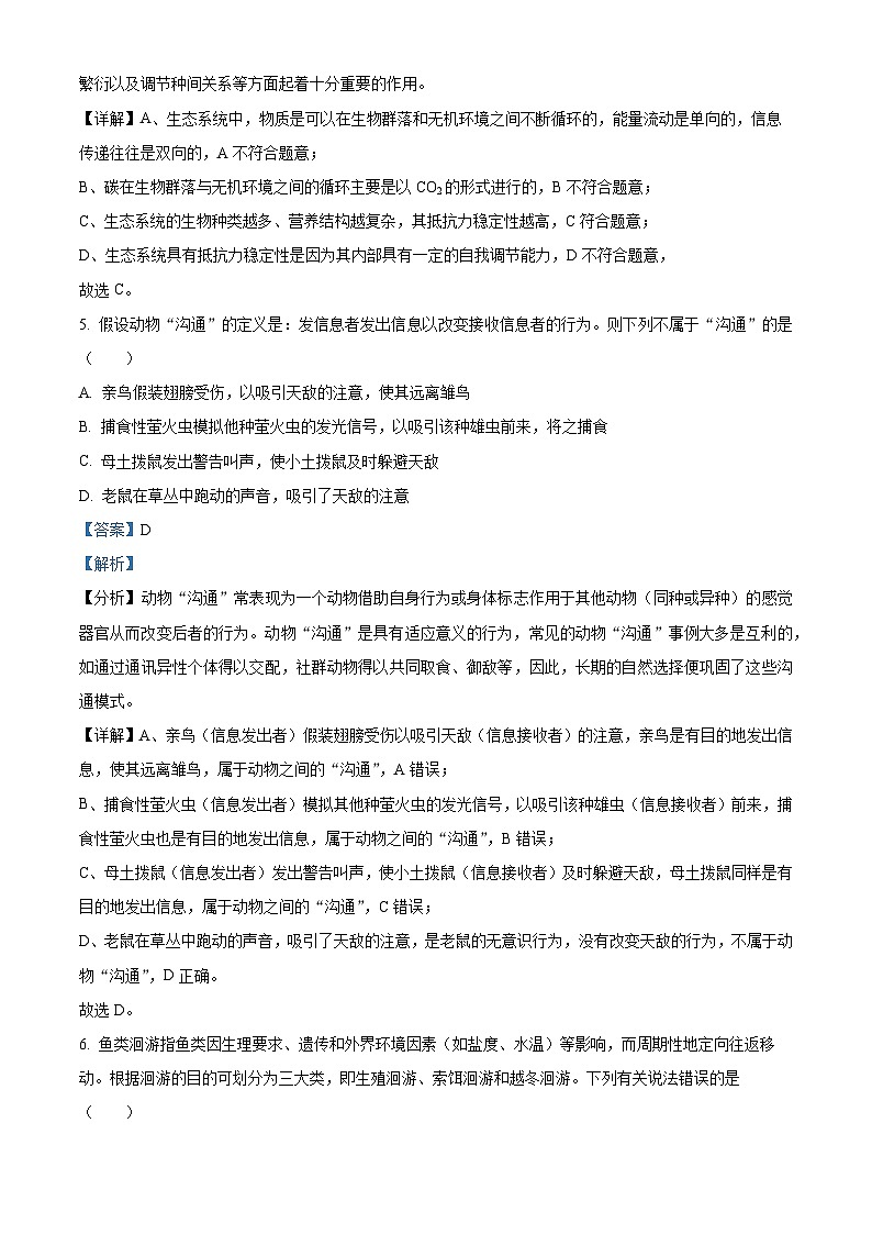 广西钦州市三中2023-2024学年高二下学期3月月考生物试题（解析版）03