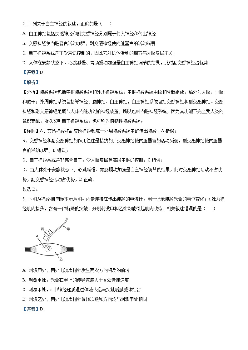 精品解析：四川省雅安市天立教育集团2023-2024学年高二下学期开学考试生物试题（解析版）第2页