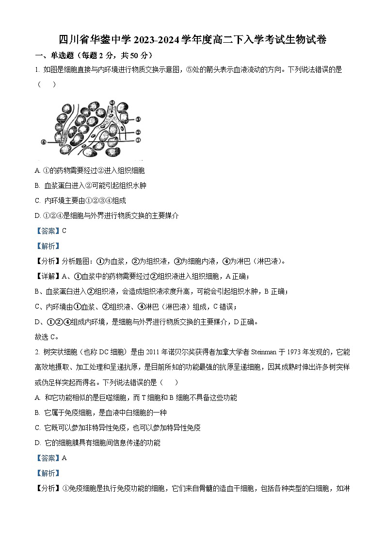 四川省广安市华蓥中学2023-2024学年高二下学期开学生物试题 Word版含解析第1页