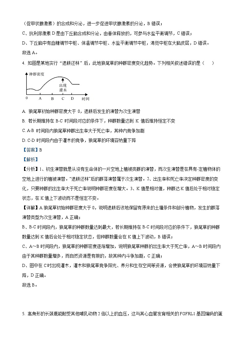 四川省广安市华蓥中学2023-2024学年高二下学期开学生物试题 Word版含解析第3页