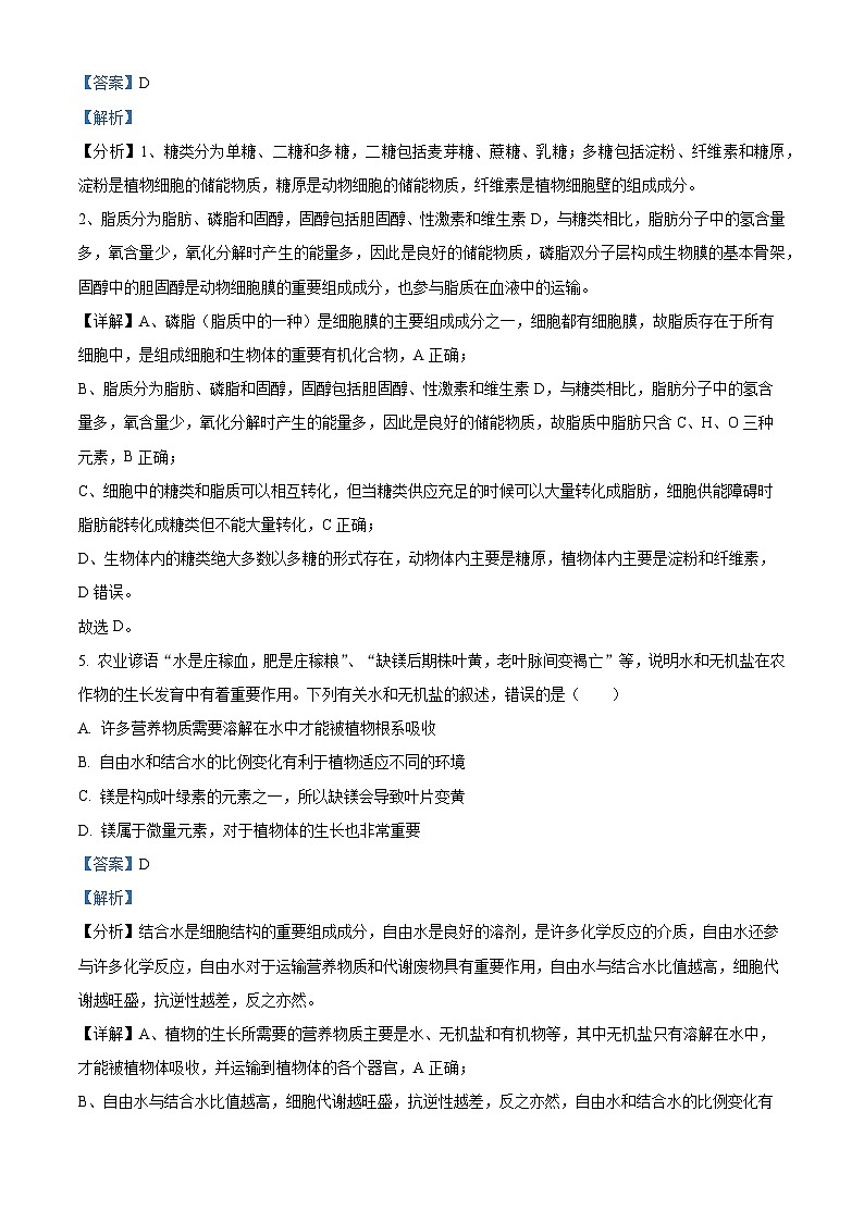 四川省自贡市蜀光中学2023-2024学年高一下学期开学考试生物试题 Word版含解析第3页