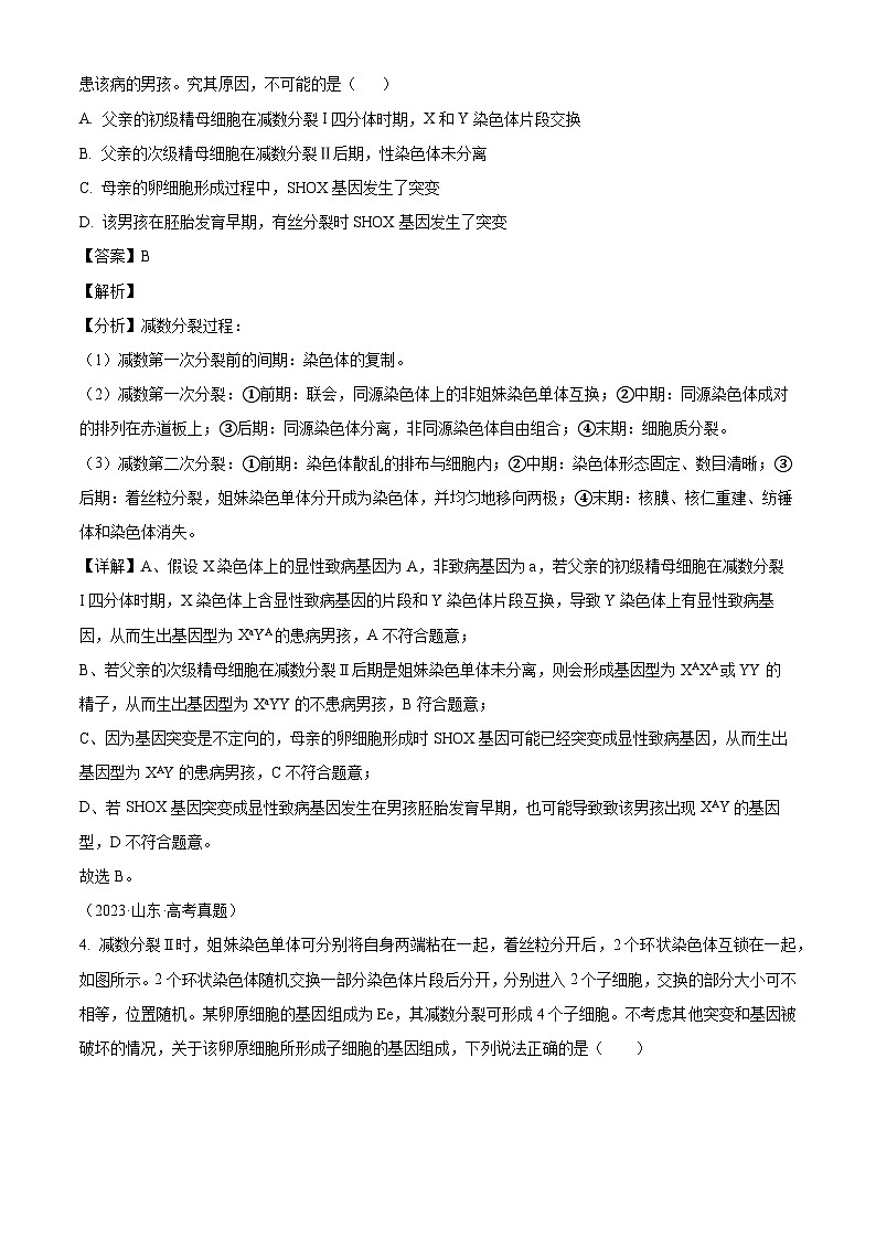 湖南省岳阳市平江县颐华高级中学2023-2024学年高三下学期入学考试生物学试题（原卷版+解析版）03