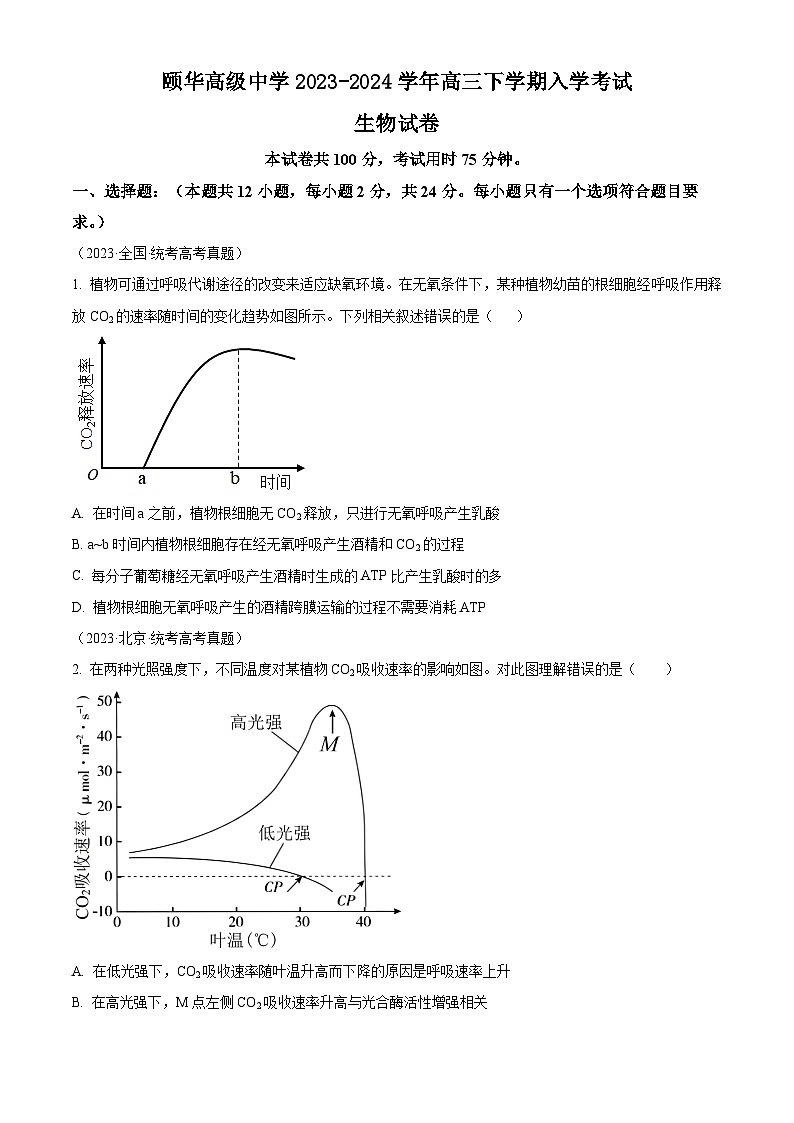 湖南省岳阳市平江县颐华高级中学2023-2024学年高三下学期入学考试生物学试题（原卷版+解析版）01
