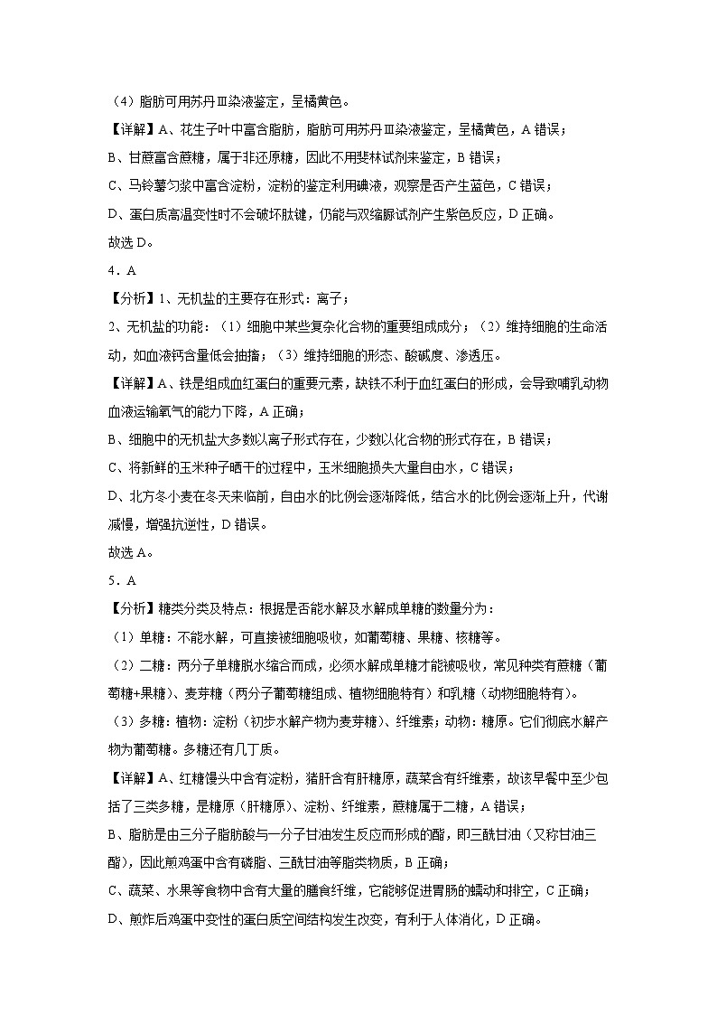 高一生物月考答案（12月）第2页