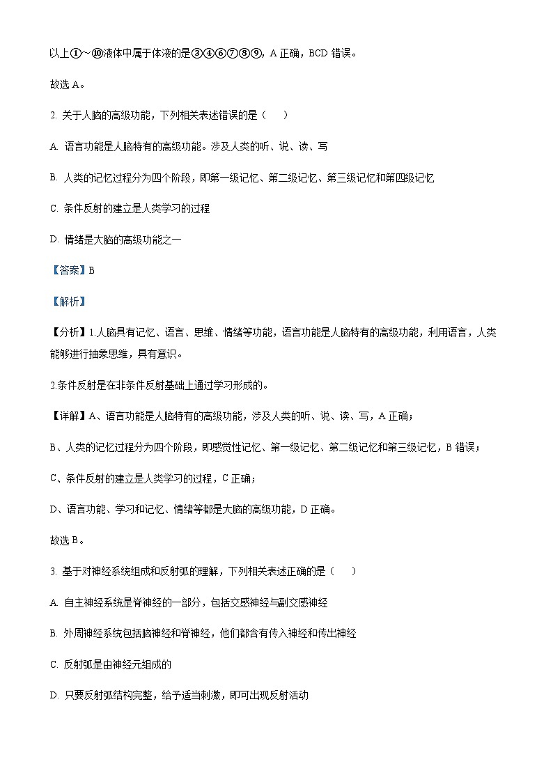 贵州省遵义市南白中学2023-2024学年高二下学期开学考试生物试题（解析版）02