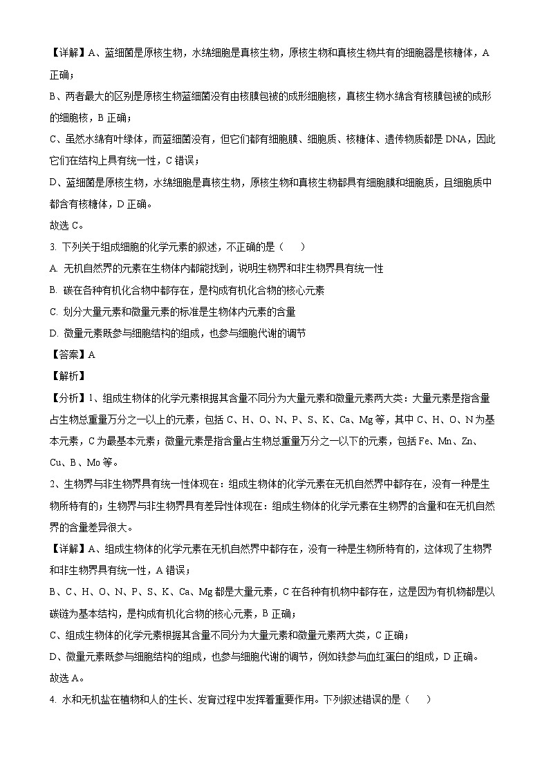 湖南省株洲市十三中2023-2024学年高一下学期开学考试生物试题（解析版）第2页