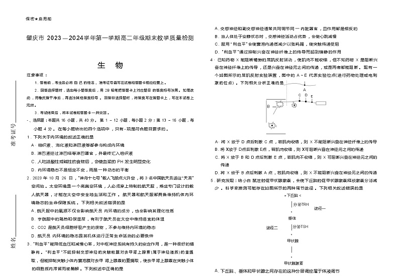 肇庆市2023-2024学年第一学期高二年级期末教学质量检测生物试卷第1页