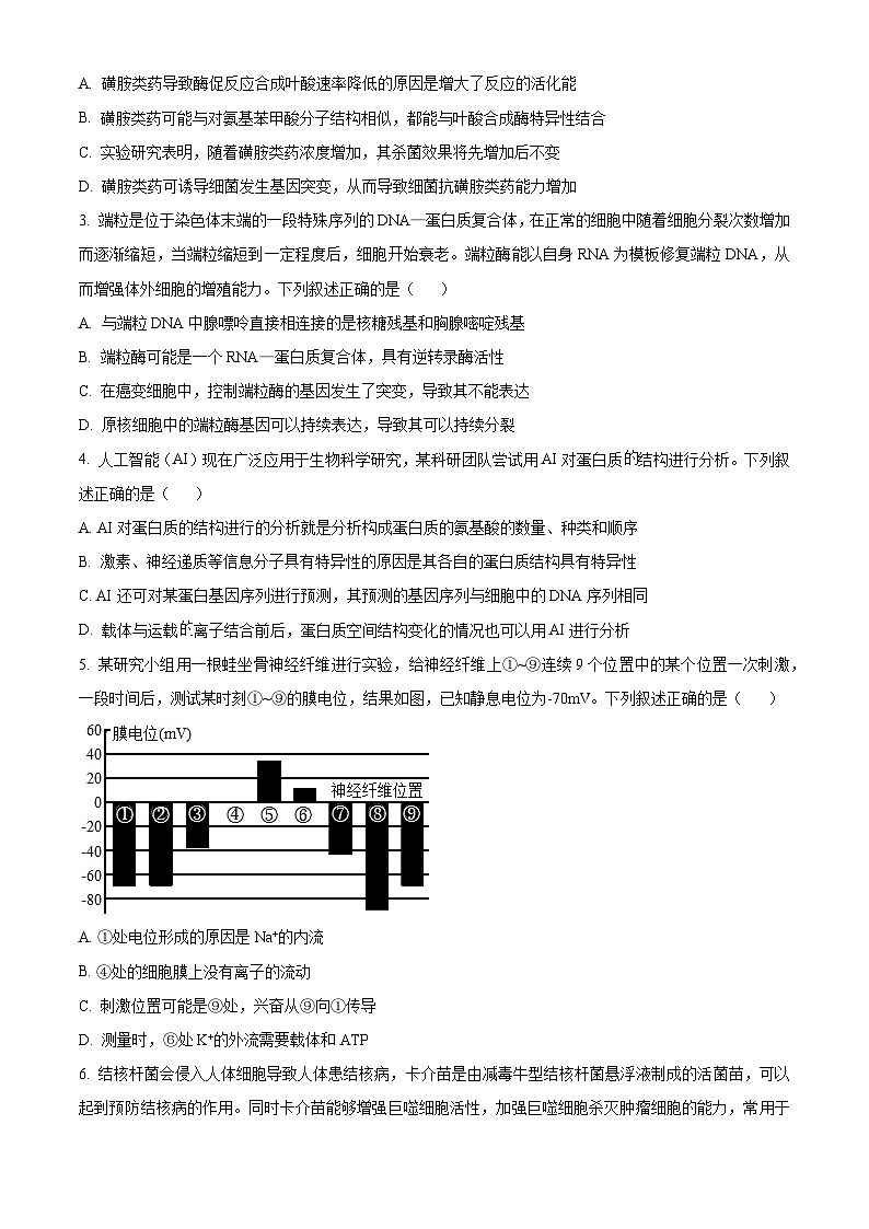 湖北省丹江口市二中2023—2024学年高二下学期开学考试生物试题（原卷版）第2页