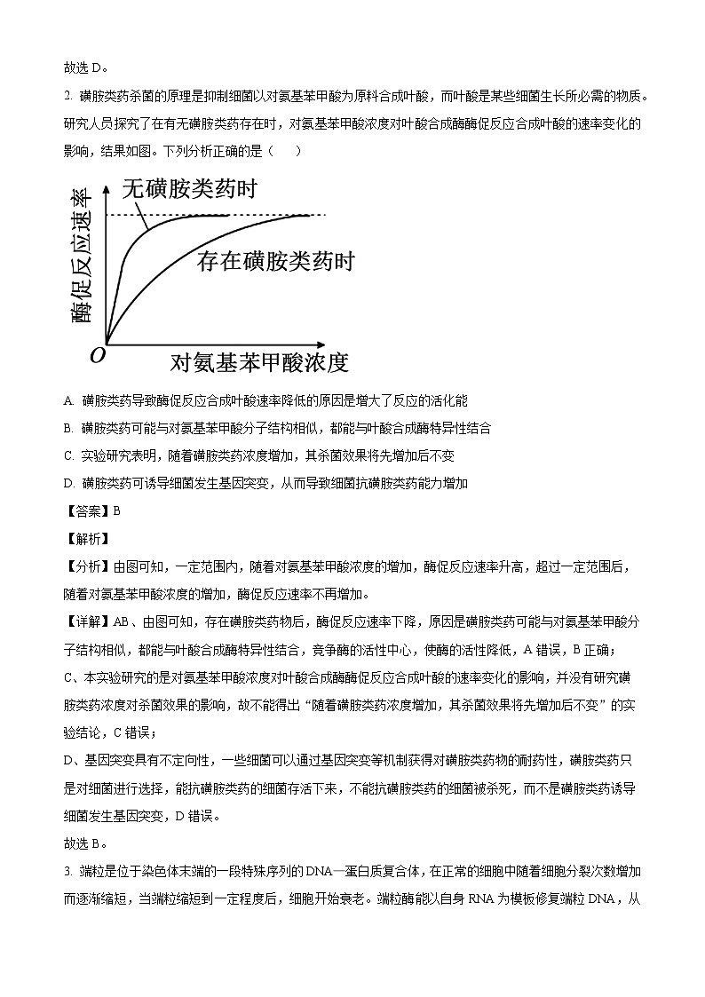 湖北省丹江口市二中2023—2024学年高二下学期开学考试生物试题（解析版）第2页