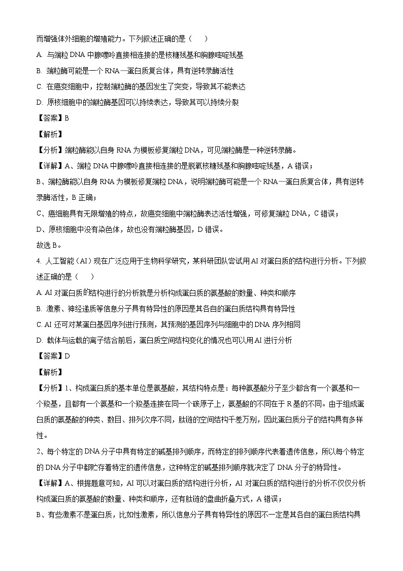 湖北省丹江口市二中2023—2024学年高二下学期开学考试生物试题（解析版）第3页