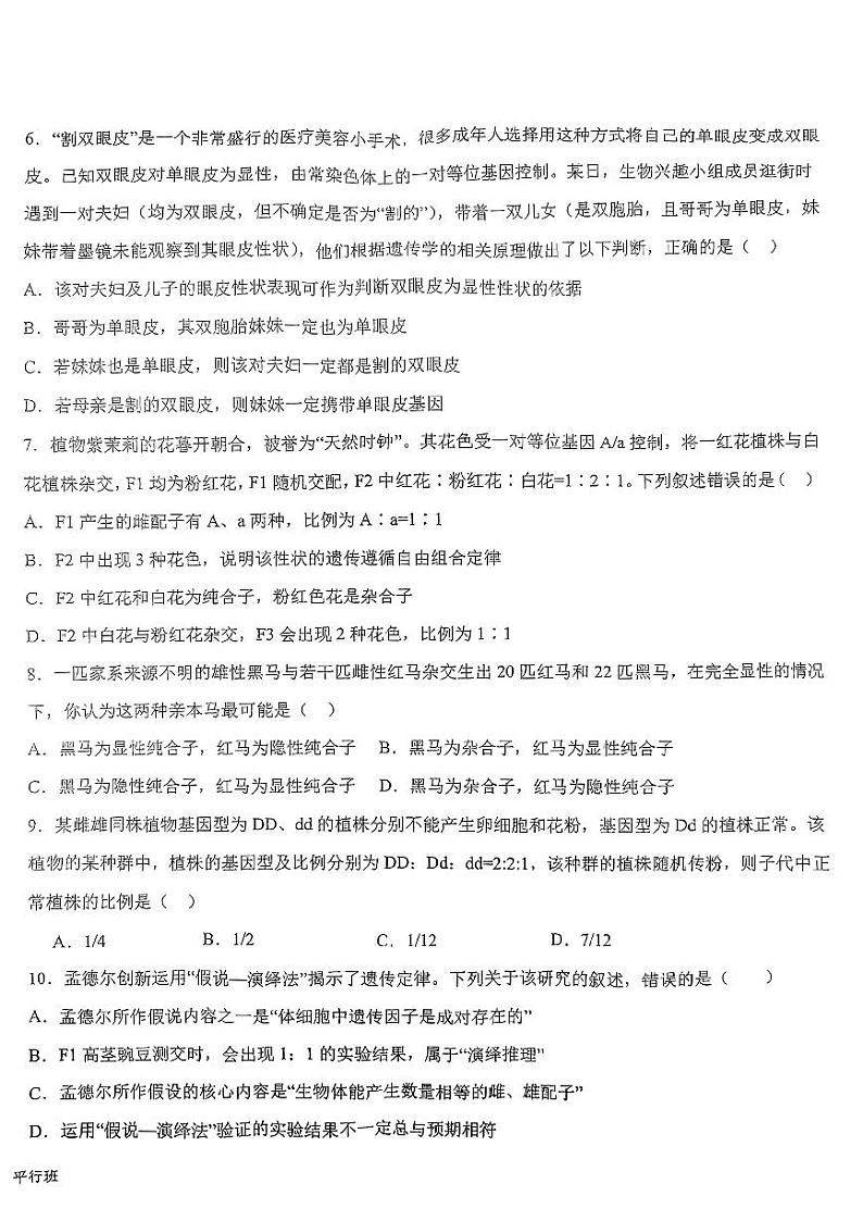 福建省漳州市云霄第一中学2023-2024学年高一下学期月考生物试卷(平行班)第2页
