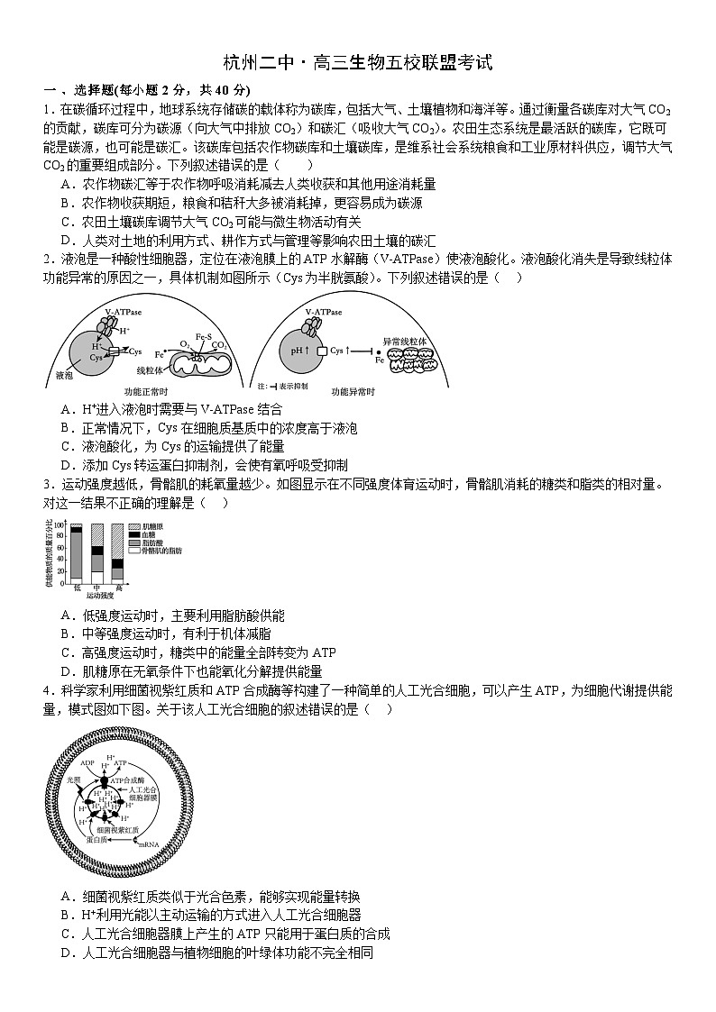 浙江省杭州二中五校2023-2024学年高三下学期联考生物试题01