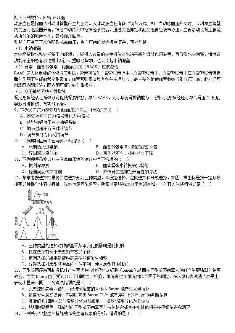 浙江省杭州二中五校2023-2024学年高三下学期联考生物试题03