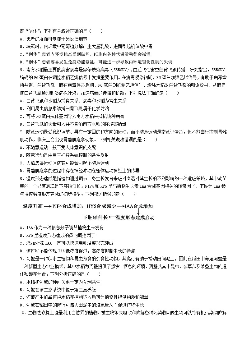 重庆市渝中区重庆市巴蜀中学校2023-2024学年高二下学期3月月考生物试题02