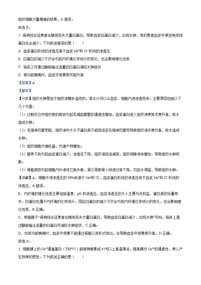 河北省强基名校联盟2023-2024学年高二下学期开学联考生物答案第2页