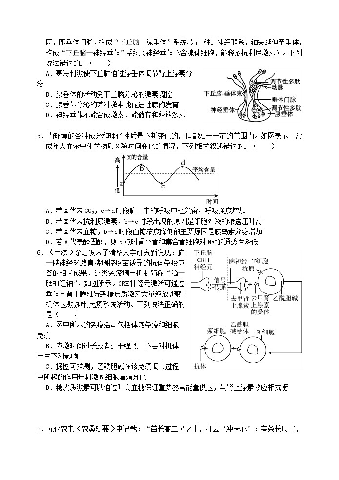 江苏省盐城市五校联考2023-2024学年高二下学期3月月考生物试卷（Word版附答案）第2页