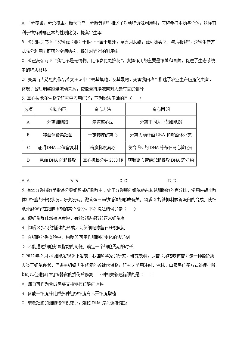 2024届福建省三明市高考二模生物试题（原卷版）第2页