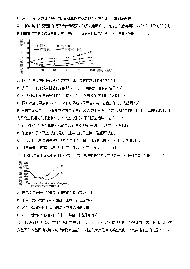 2024届福建省三明市高考二模生物试题（原卷版）第3页