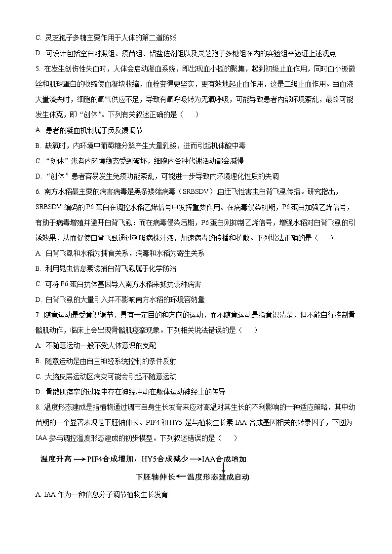 重庆市巴蜀中学2023-2024学年高二下学期3月月考生物试题 Word版无答案第2页