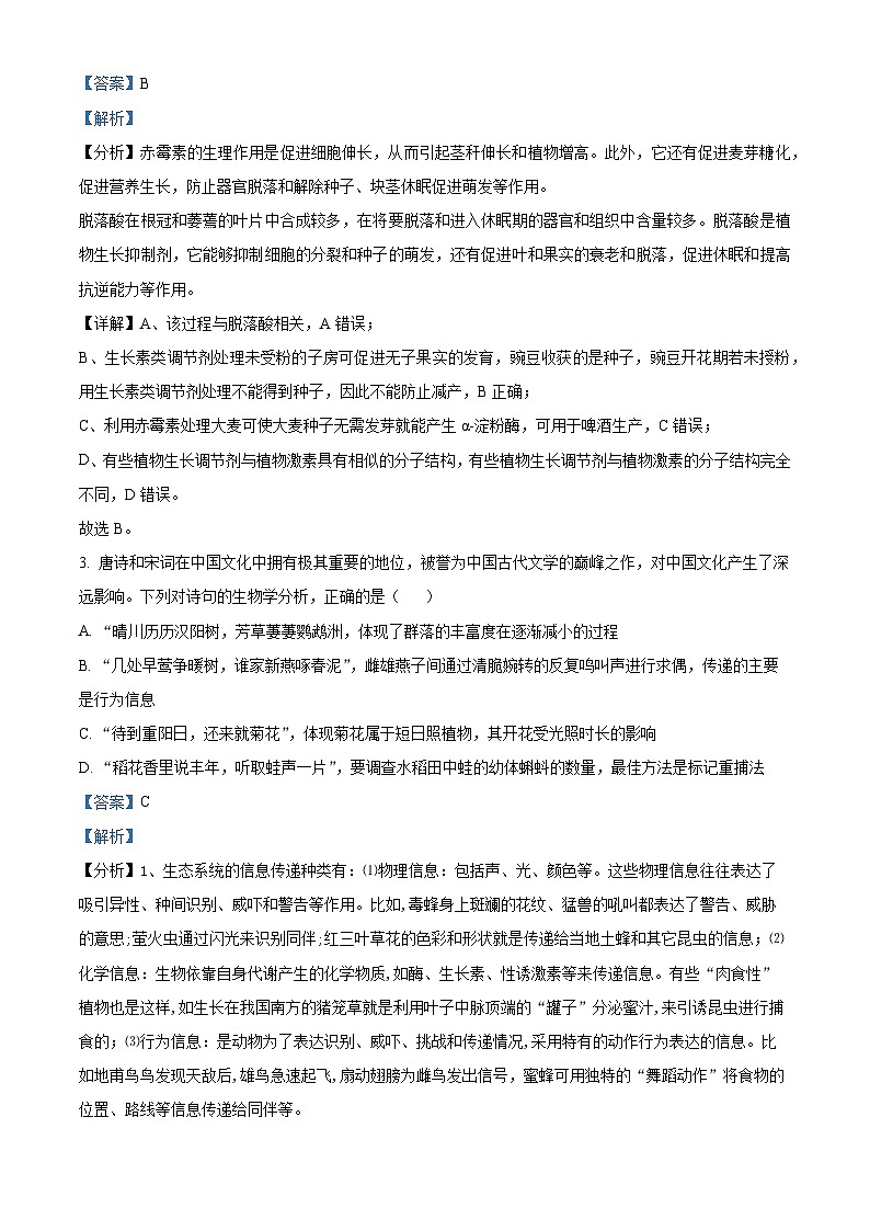 重庆市巴蜀中学2023-2024学年高二下学期3月月考生物试题 Word版含解析第2页