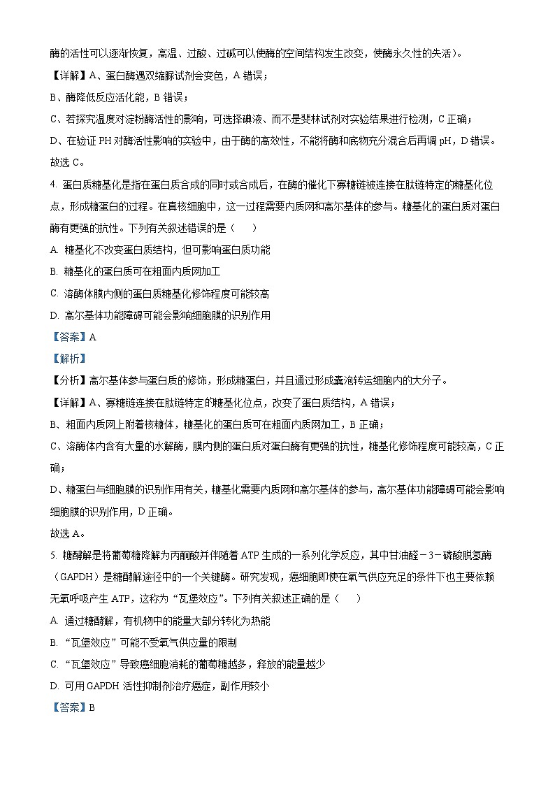 重庆市南开中学2023-2024学年高三下学期3月月考生物试题试卷（Word版附解析）03