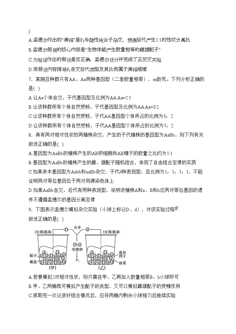 本溪市第一中学2022-2023学年高一下学期期中考试生物试卷(含答案)03