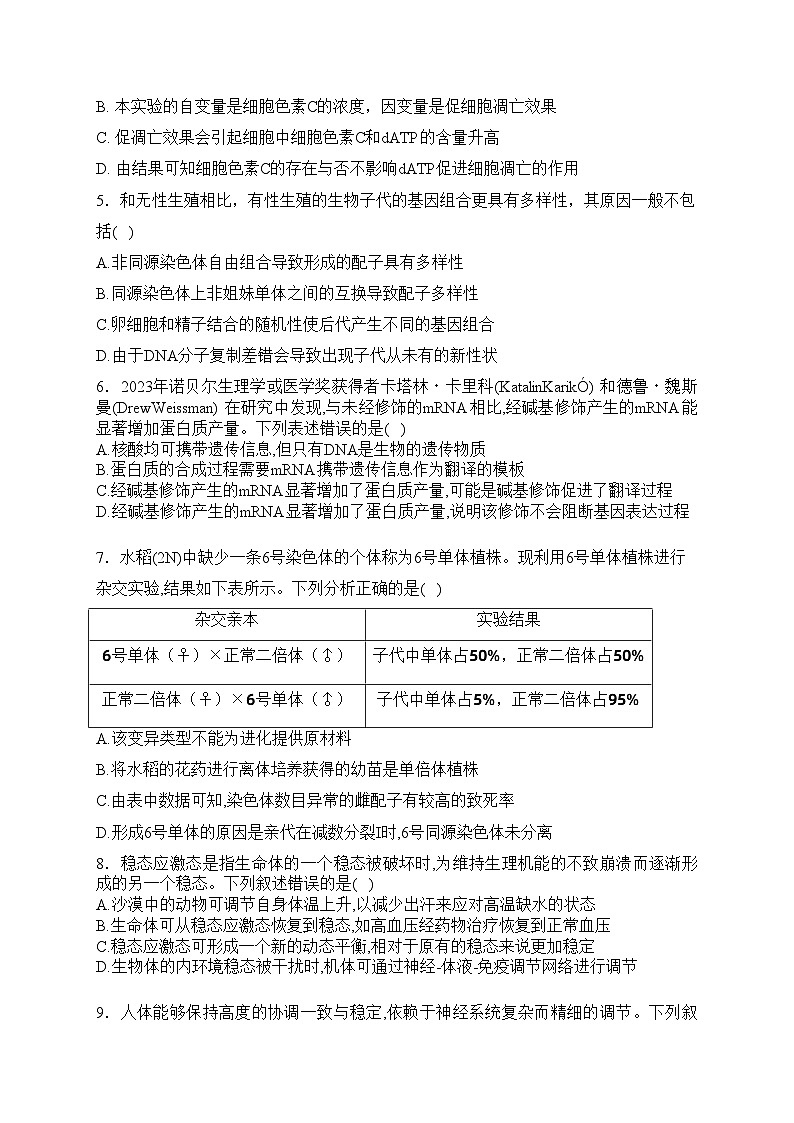 甘肃省2024届高三下学期3月月考试卷（一诊）生物试卷(含答案)第2页