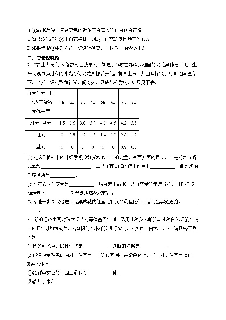 内蒙古自治区赤峰市2024届高三二模生物试卷(含答案)03