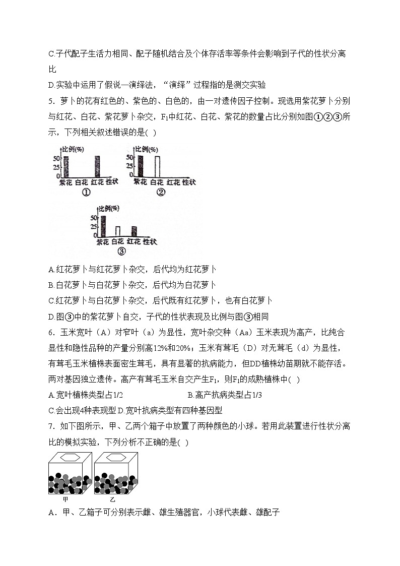山东省鄄城县第一中学2023-2024学年高一下学期3月月考生物试卷(含答案)第2页