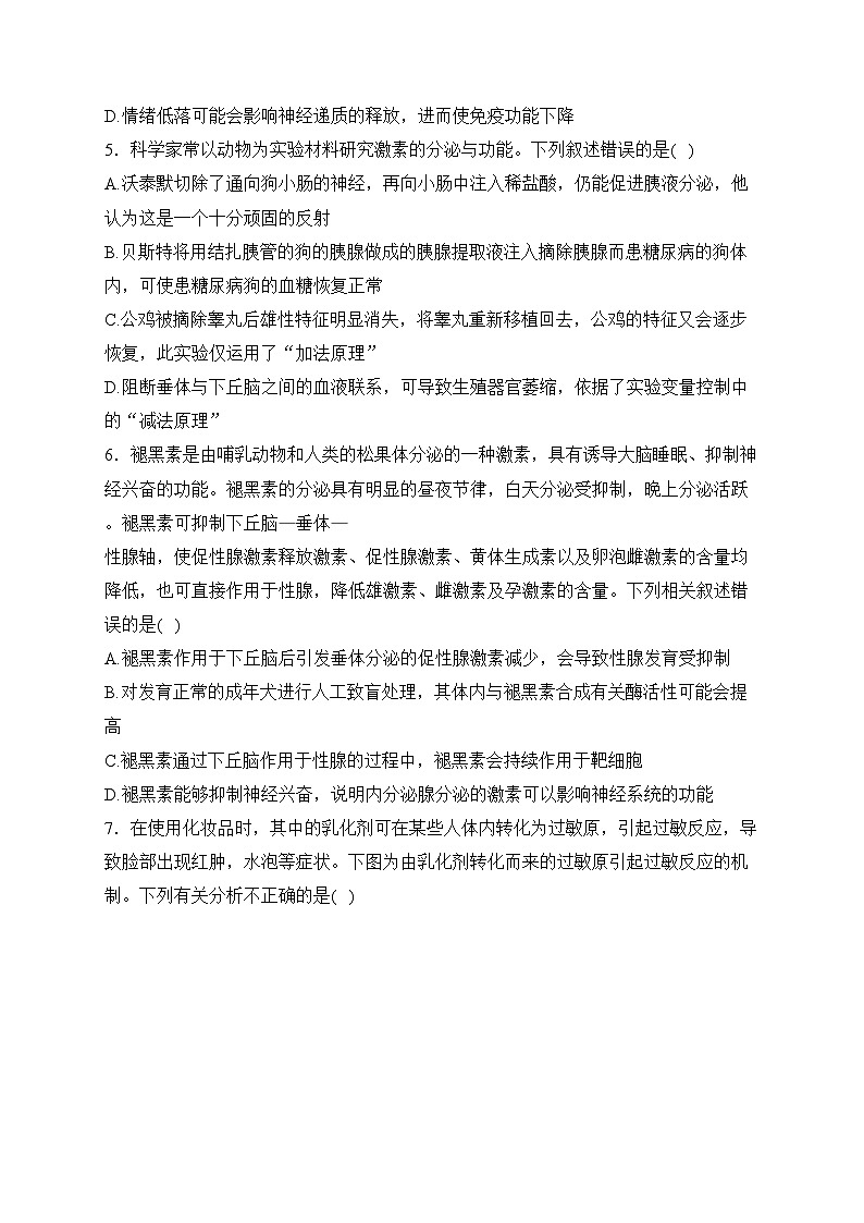 山西省朔州市怀仁市2023-2024学年高二上学期第二次教学质量调研（期末考试）生物试卷(含答案)02