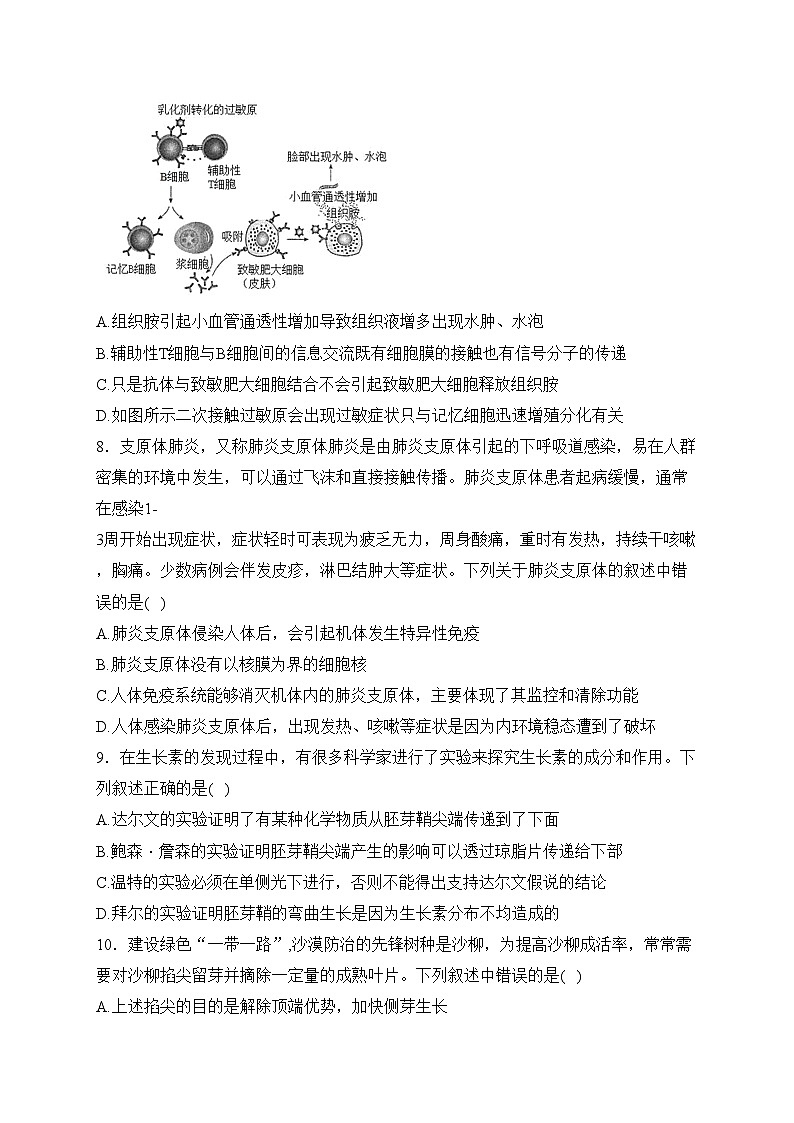 山西省朔州市怀仁市2023-2024学年高二上学期第二次教学质量调研（期末考试）生物试卷(含答案)03