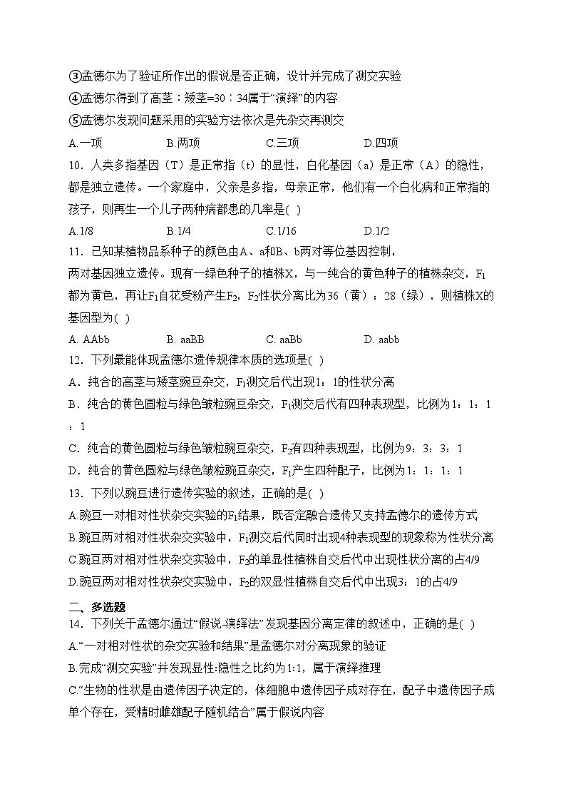 中牟县第一高级中学2023-2024学年高一下学期3月月考生物试卷(含答案)第3页