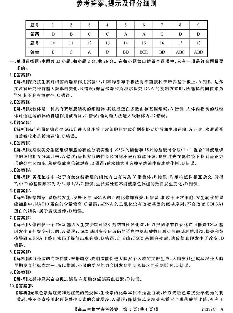 生物答案第1页