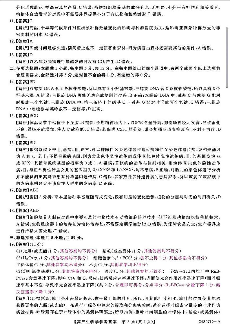 生物答案第2页