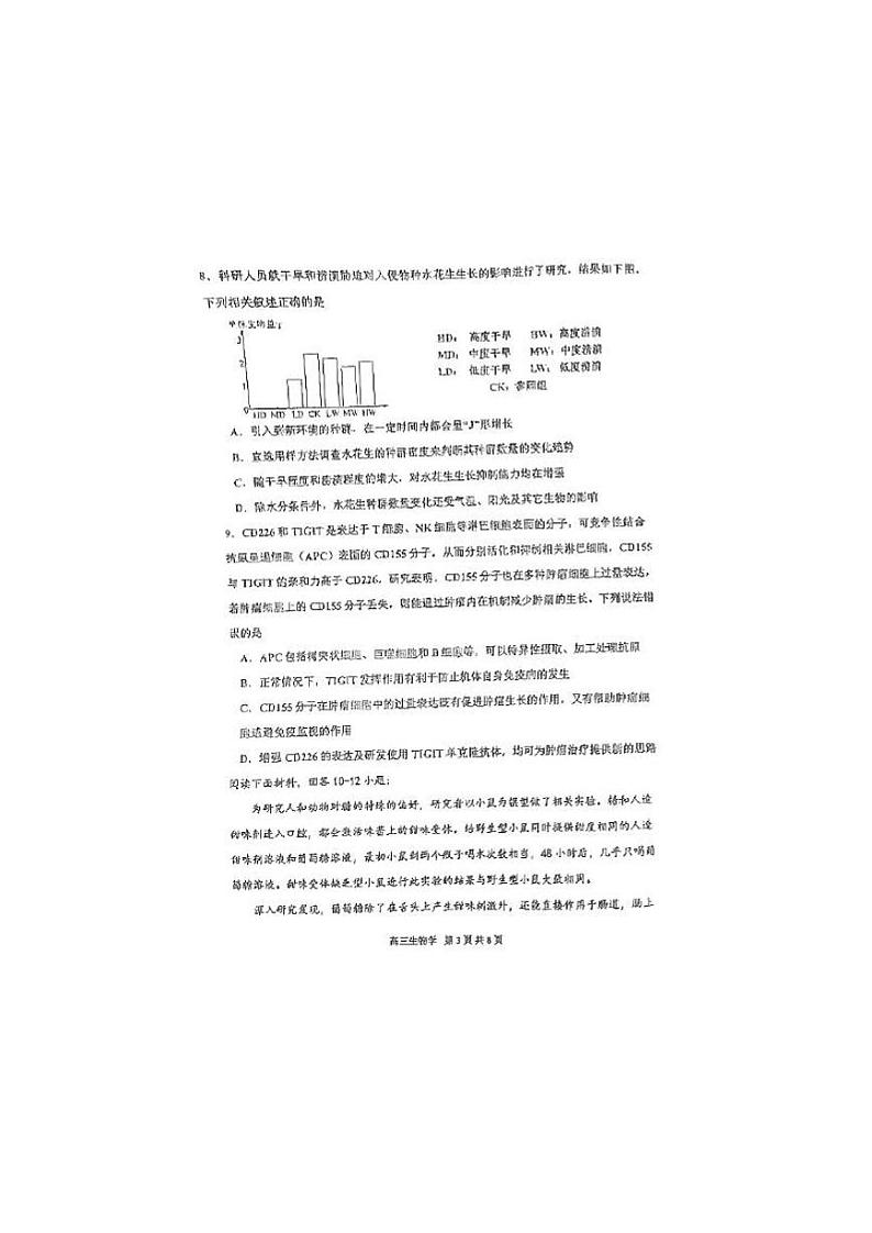 2024届天津市红桥区高三下学期一模生物试卷第3页