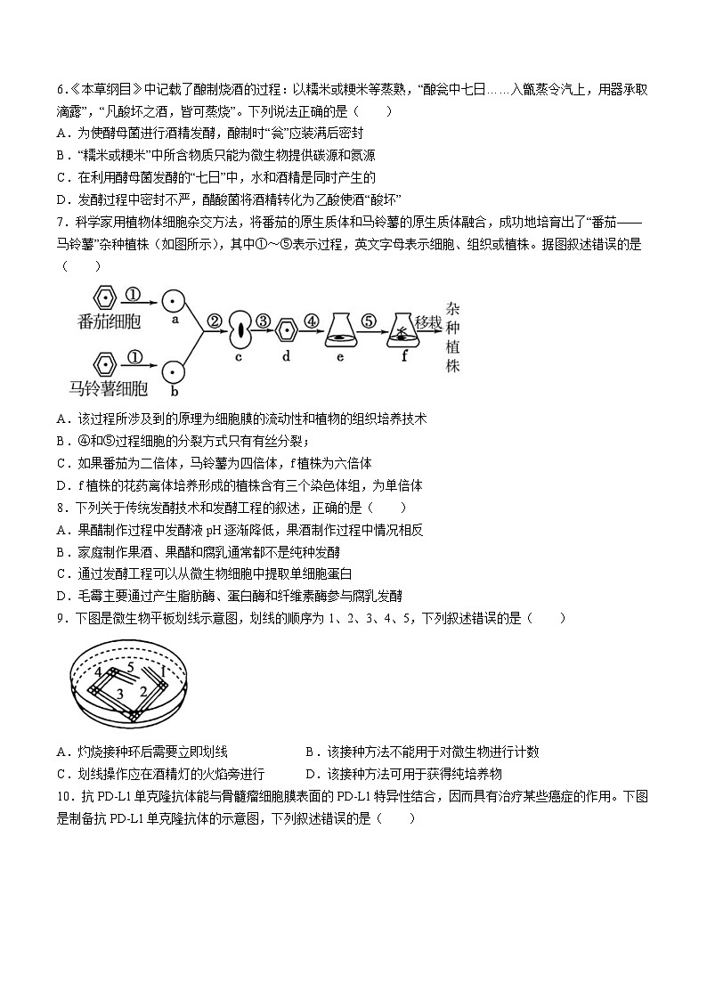山东省潍坊昌邑市一中2023-2024学年高二下学期第一次月考生物试题第2页